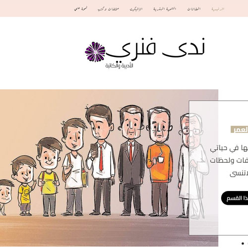 Nada Fanari website, WordPress with SEO service